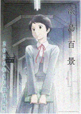 在线动漫 新番 药屋少女